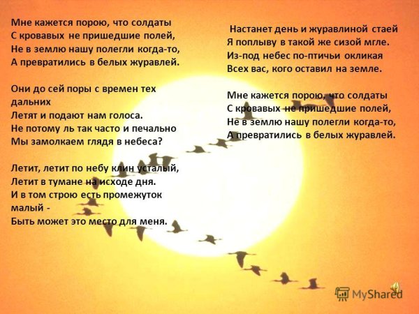 Расул Гамзатов Журавли