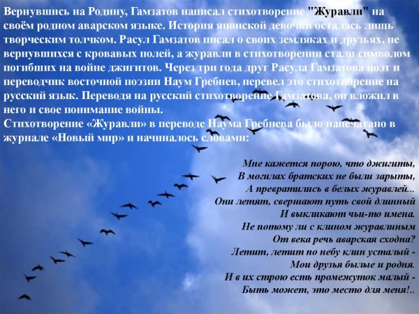 Клин журавлей война