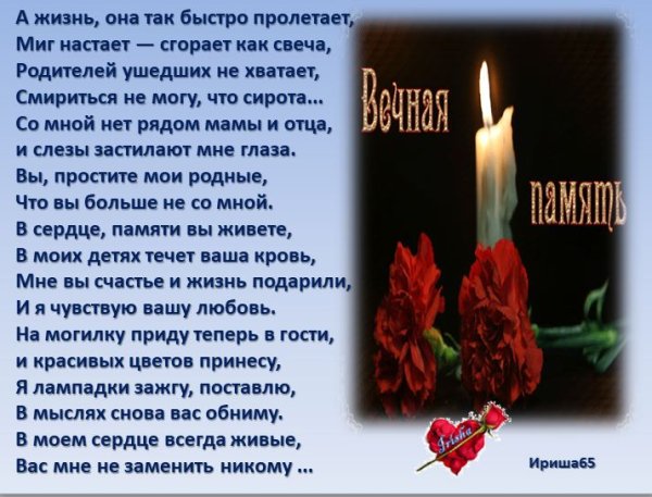 Стихи и пожелания умершим родным и друзьям !!!!! | ВКонтакте