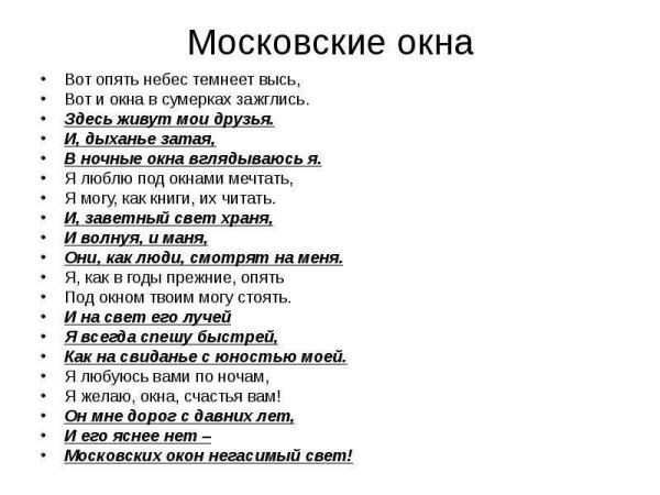Московское окна Тесктс