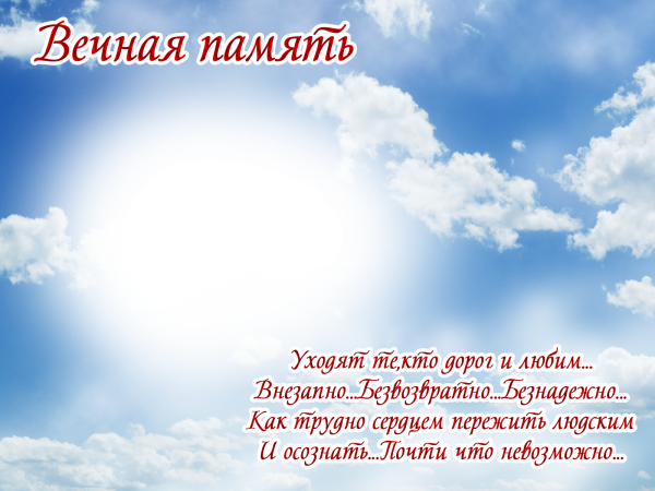 Фоторамки Вечная память