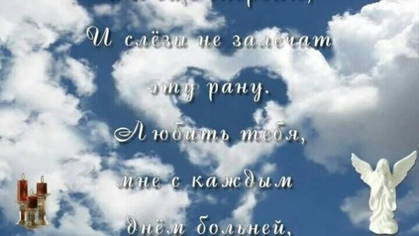 Память с небесным днем рождения