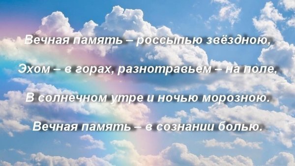 Памяти близких и родных