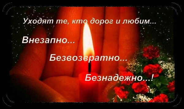 40 Дней со дня смерти