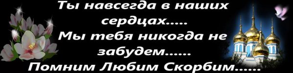 Стихи в память об ушедших