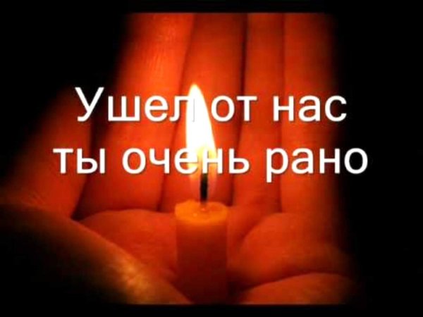 Памяти друга
