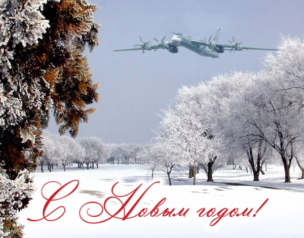 Открытка мирного неба