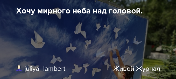 Голуби с пожеланиями