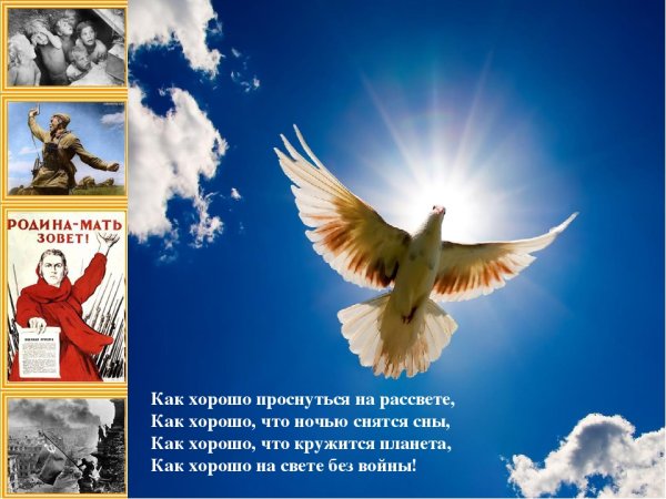 Пожелания мира и добра