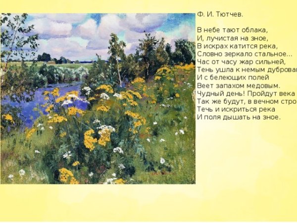 В небе тают облака Тютчев