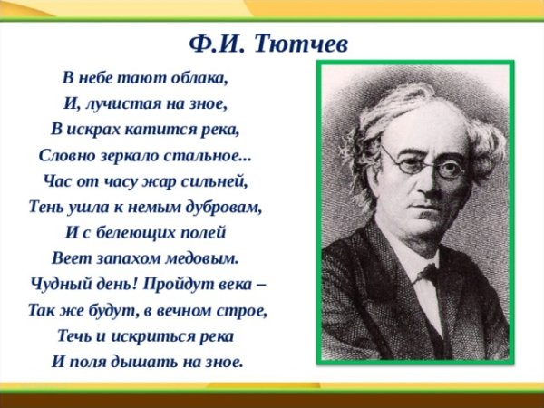 Иллюстрация к стихотворению в небе тают облака