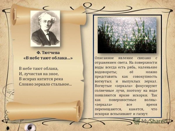 Стихотворение Тютчева в небе тают облака