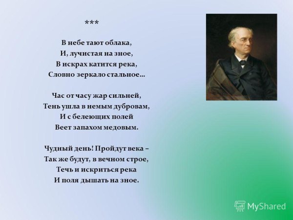 Стихотворение Тютчева в небе тают облака