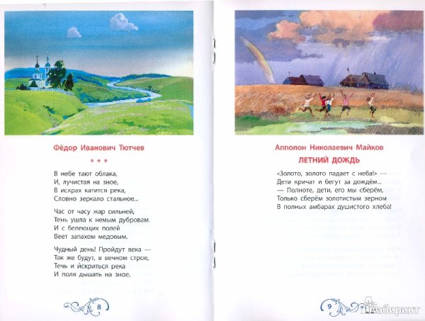 Иллюстрация к стихотворению ф.и.Тютчева в небе тают облака