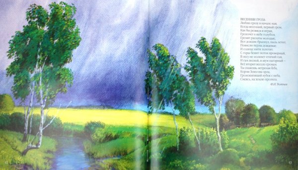 Федор Тютчев пейзаж