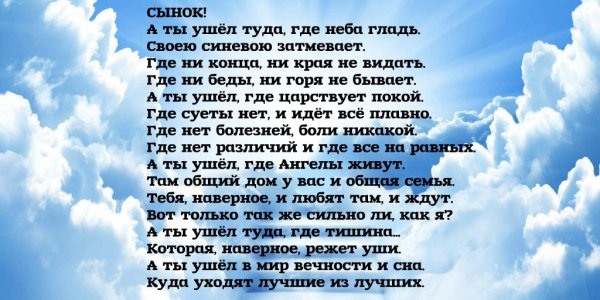 Стихи о потере сына