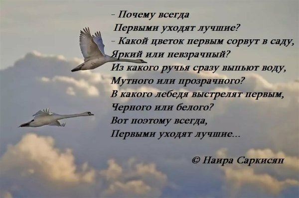 Уходят лучшие люди стихи