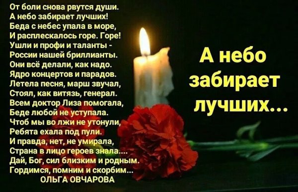 Поздравления на небеса