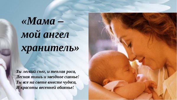 Ангел мой хранитель мой пойдем со мной ты впереди я за тобой молитва