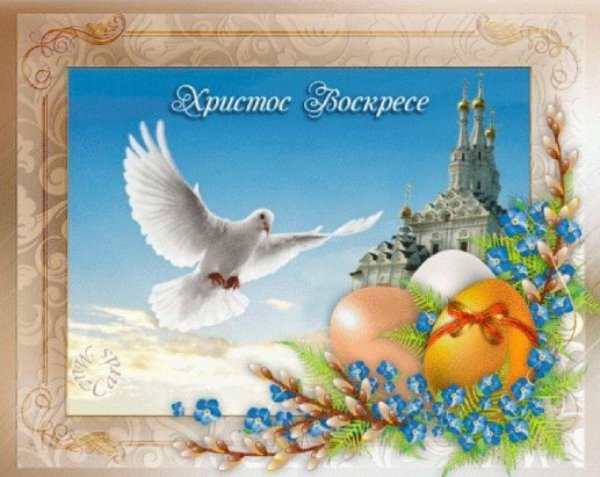 Со светлой Пасхой Христос Воскресе