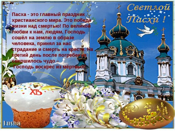 Церковь праздник