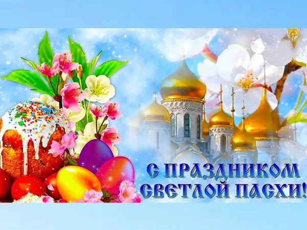 Иисус воскрес воистину