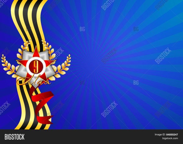 Георгиевская ленточка на синем фоне