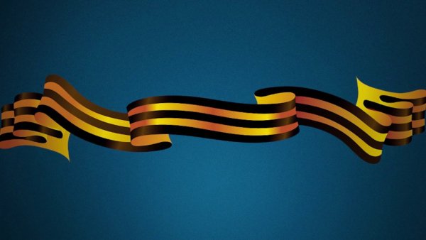 Георгиевская лента