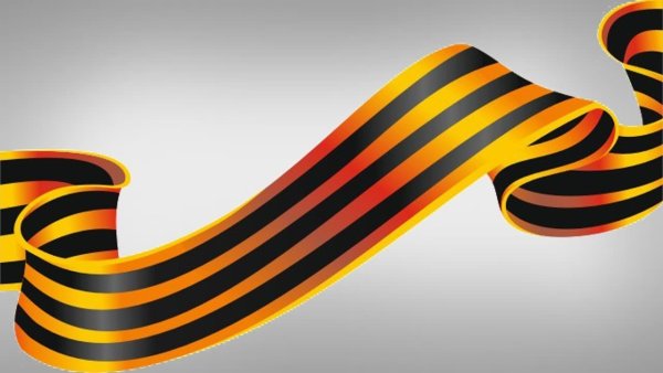 Лента Великой Отечественной войны