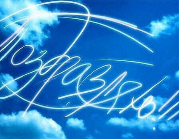 С днём рождения мужчине летчику