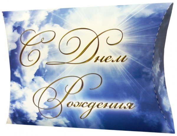 С небесным днем рождения