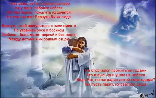 Папа на небесах