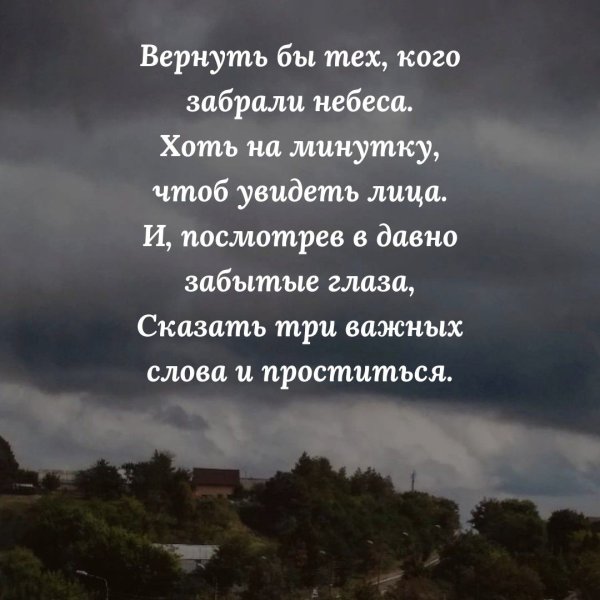 Стихи об ушедших