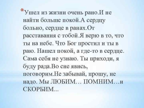 Стихи об ушедших