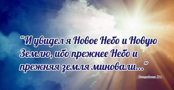 Иерусалим царство небесное