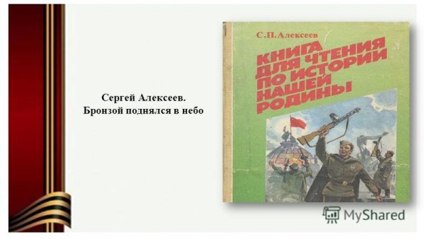 Памятник воину освободителю