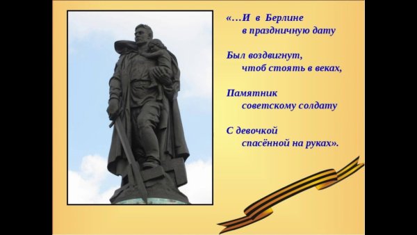 Памятник с девочкой спасенной на руках