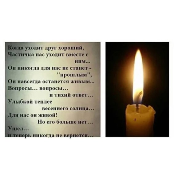 Светлая память небо