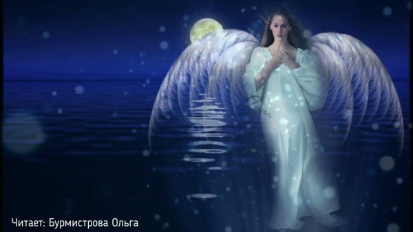 Ангел Божий хранитель мой Святый