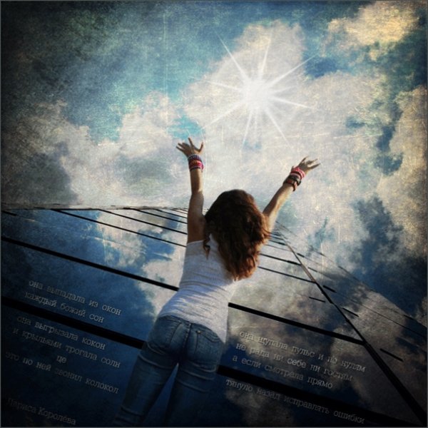 Руки к небу