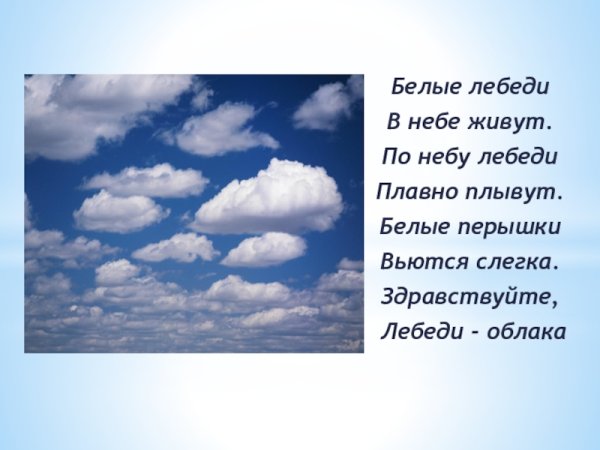 Белое облако