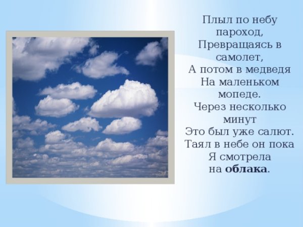 Облака плывут над головой