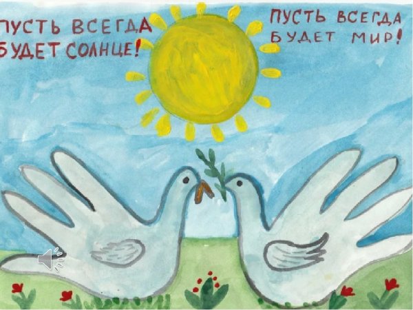 Белые голуби в небе