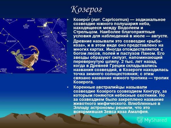 Альфа козерога звезда