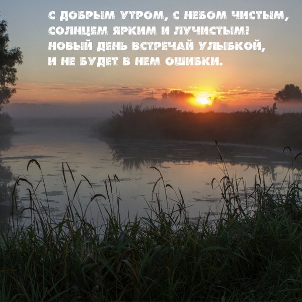 Доброе утро рассвет с надписью