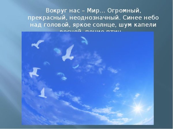 Я за мирное небо над головой