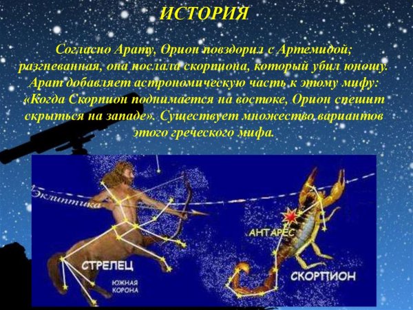 Звездный Скорпион