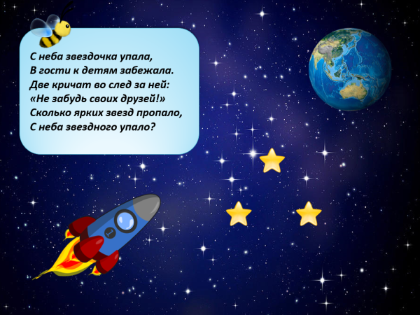 С неба Звездочка упала