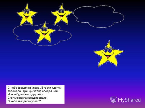 С неба Звездочка упала