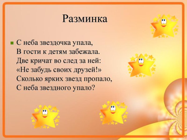 С неба Звездочка упала в гости к детям забежала